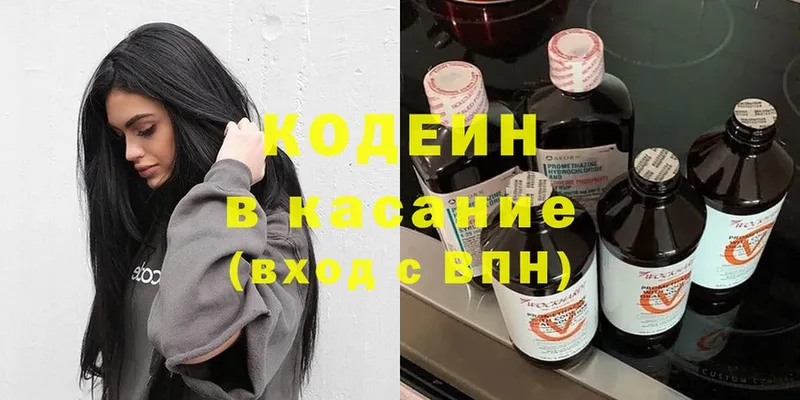 Кодеиновый сироп Lean Purple Drank  Голицыно 